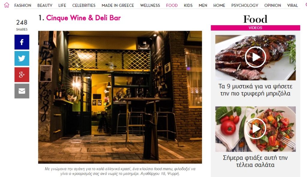 Cinque wine bar Athens articles